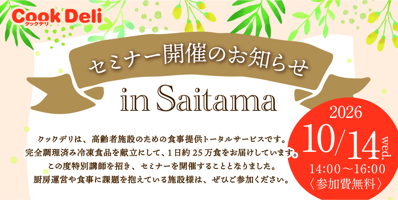 【お知らせ】【10月14日開催】施設見学会 in 埼玉県 を開催します！