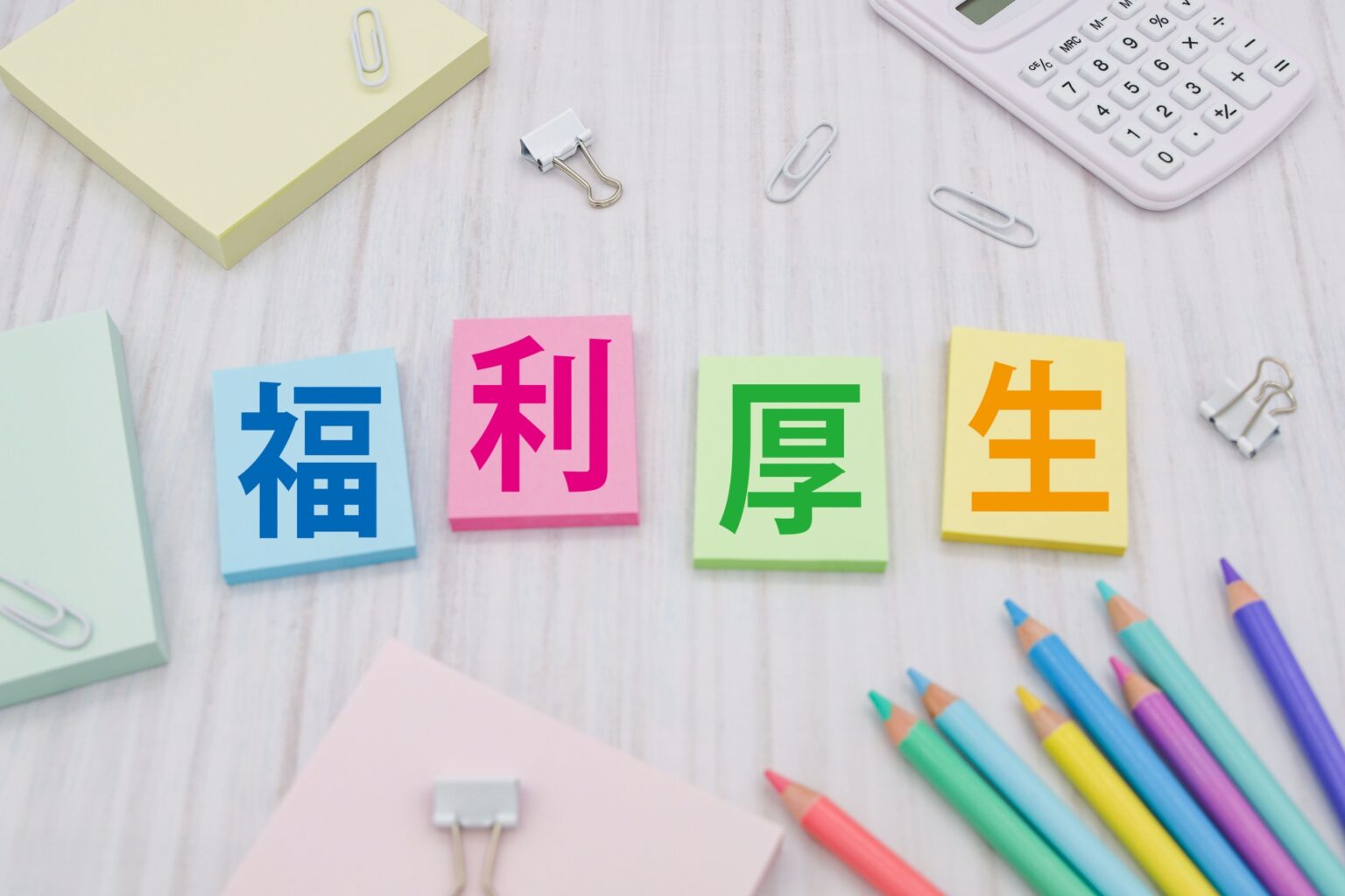 介護事業所の離職率激減！魅力的な福利厚生10選