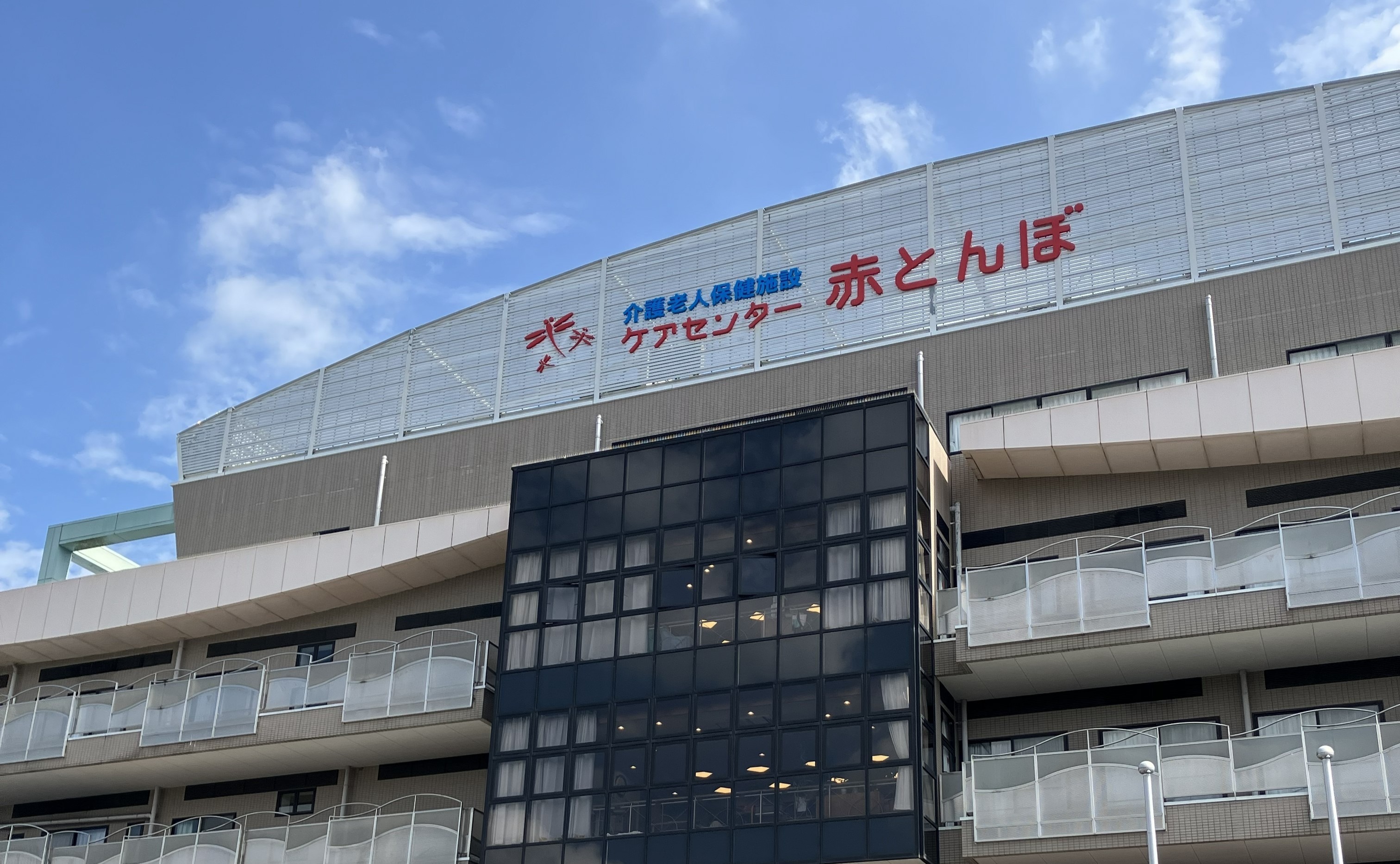 【導入事例】介護老人保健施設 ケアセンター赤とんぼ　様|委託から3食ニュークックチル方式の直営化に成功！- 成功の秘訣は業務の見える化 -