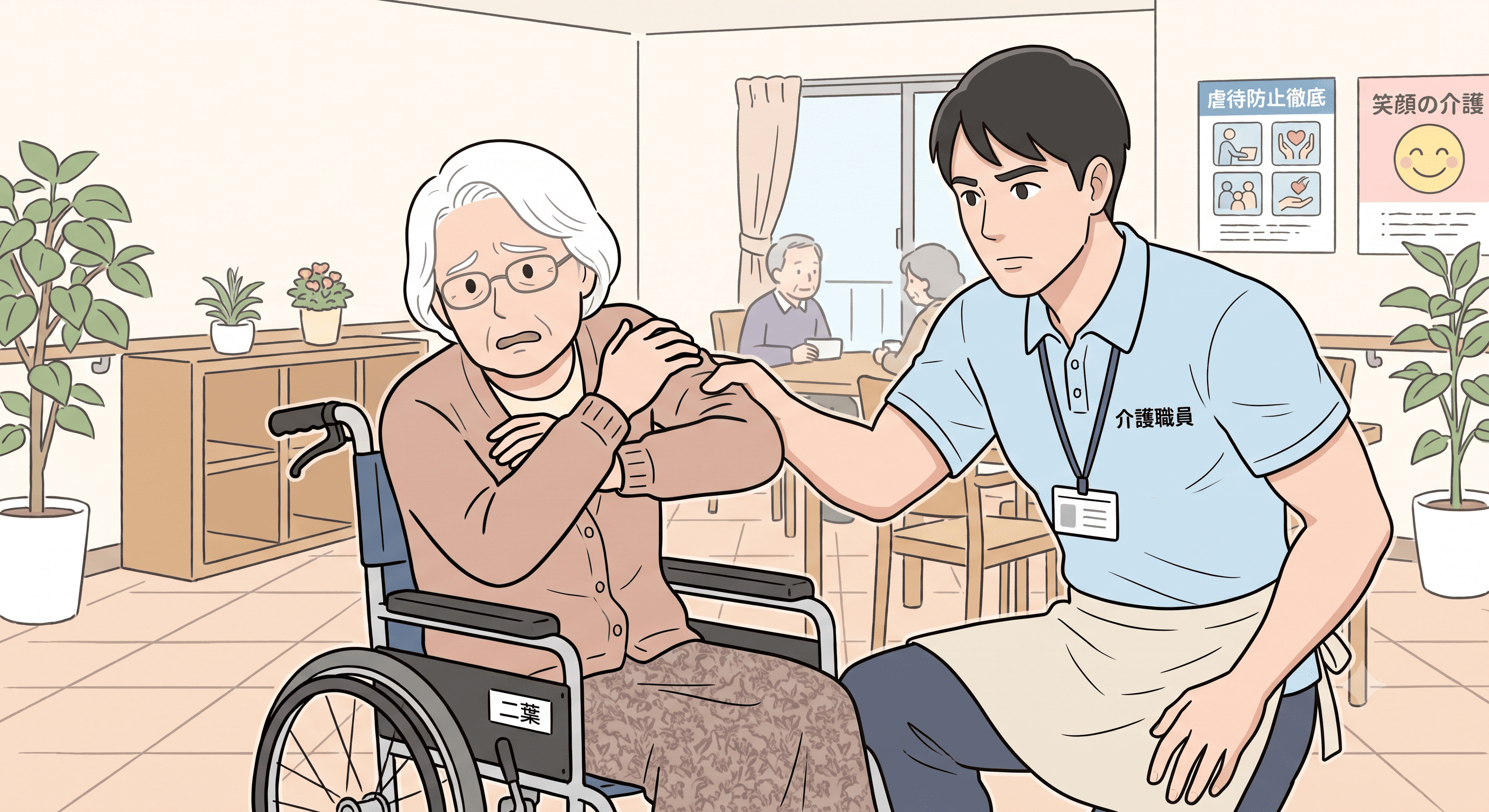 介護施設の信頼性を高める虐待防止研修の７つのポイント