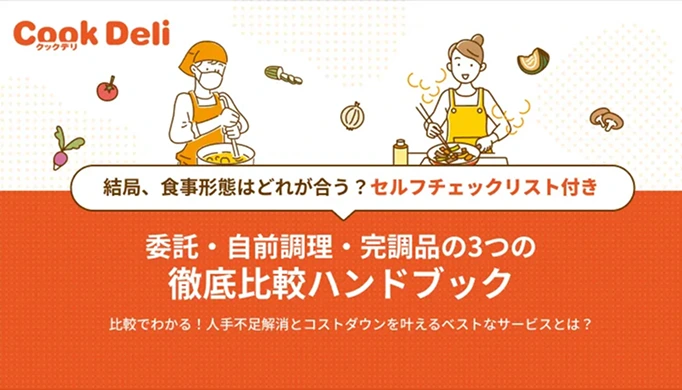 資料3点セット 介護施設の経営戦略 「コスト削減」