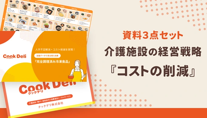 委託・自前調理・完調品の3つの徹底比較ハンドブック