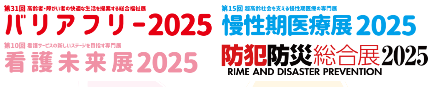【お知らせ】4月16日~4月18日開催『バリアフリー展(大阪)』に出展いたします!