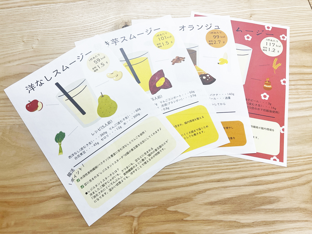 腸から整える健康づくり～クックデリの「腸活スムージー」の取り組み～